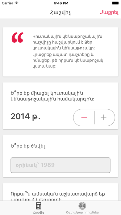 Screenshot #1 pour ABCFinance Pension Calculator