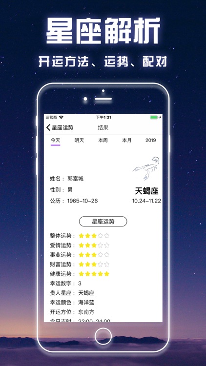 星座占卜-十二星座运势占卜