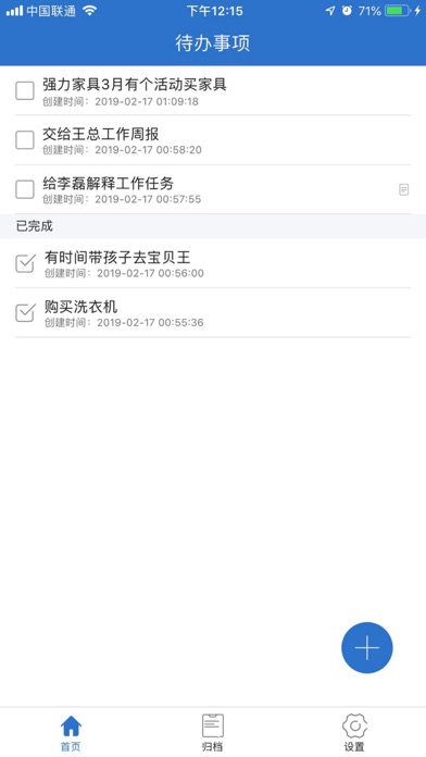 记录助手 app screenshot
