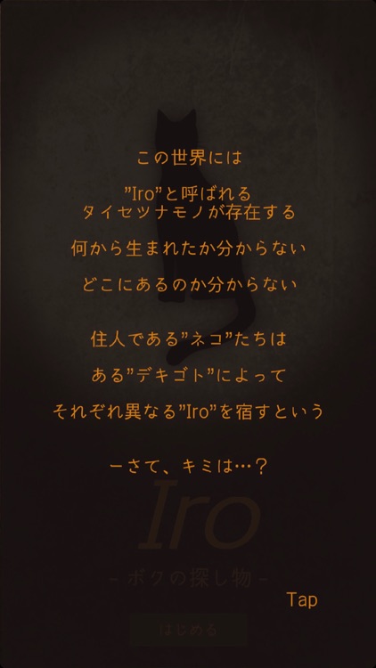 Iro-ボクの探し物-