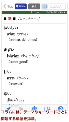 デイリー日タイ英・タイ日英辞典【三省堂】(ONESWING)のおすすめ画像3