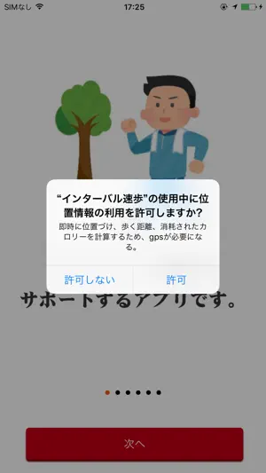 インターバル速歩 screenshot 1