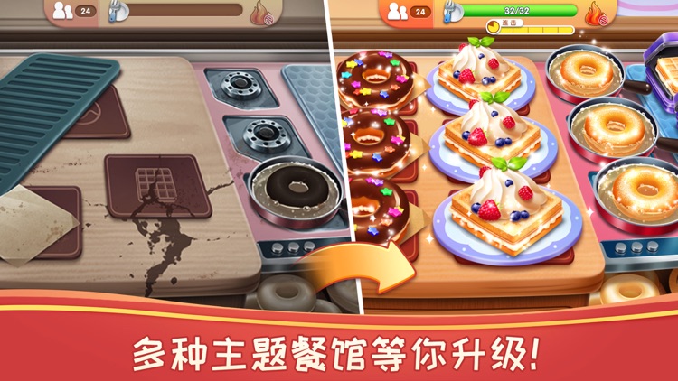 风味美食街 screenshot-4