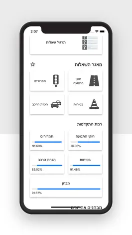 Game screenshot תיאוריה - 2023 (To Drive) apk