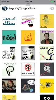 ملصقات وستيكرات عربية iphone screenshot 4