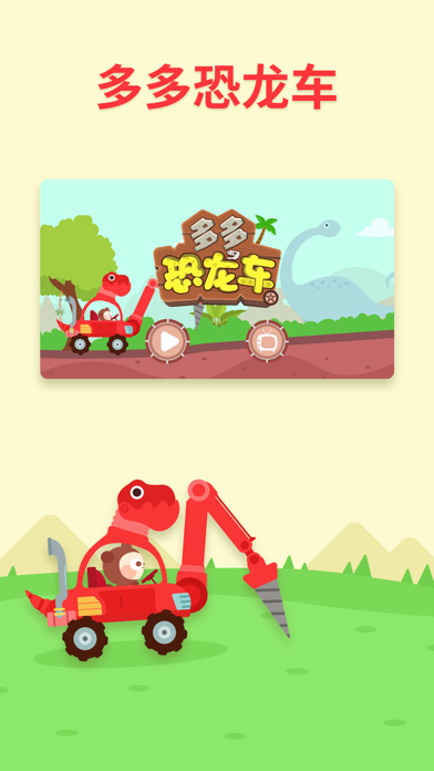 Dinosaur Car Games：DuDu Games Screenshot