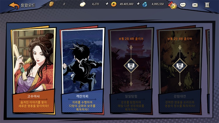 고수 screenshot-4