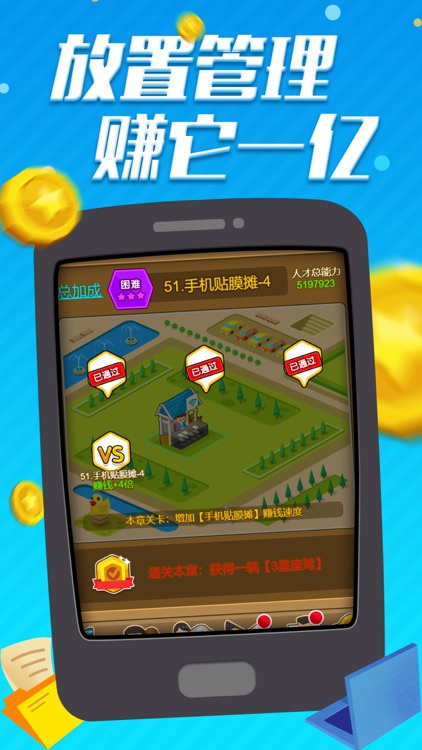 财富经理人-模拟经营游戏