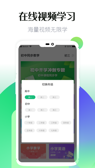 初中教学-全教材同步课堂视频 screenshot 4