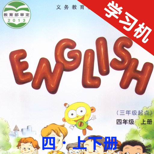 黑教科版小学英语四年级上下册