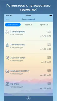 Список вещей для путешествий айфон картинки 1