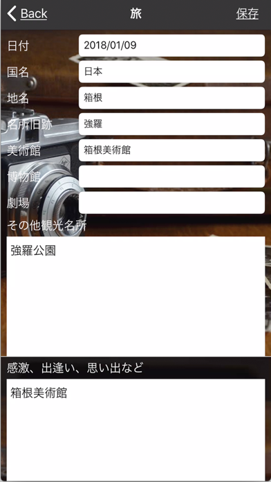 Screenshot #3 pour 私の旅