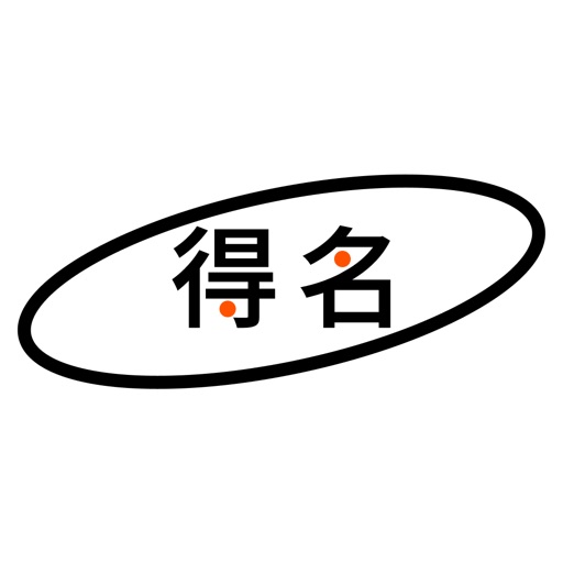 得名Pro - AI起名取名软件之名字大师版