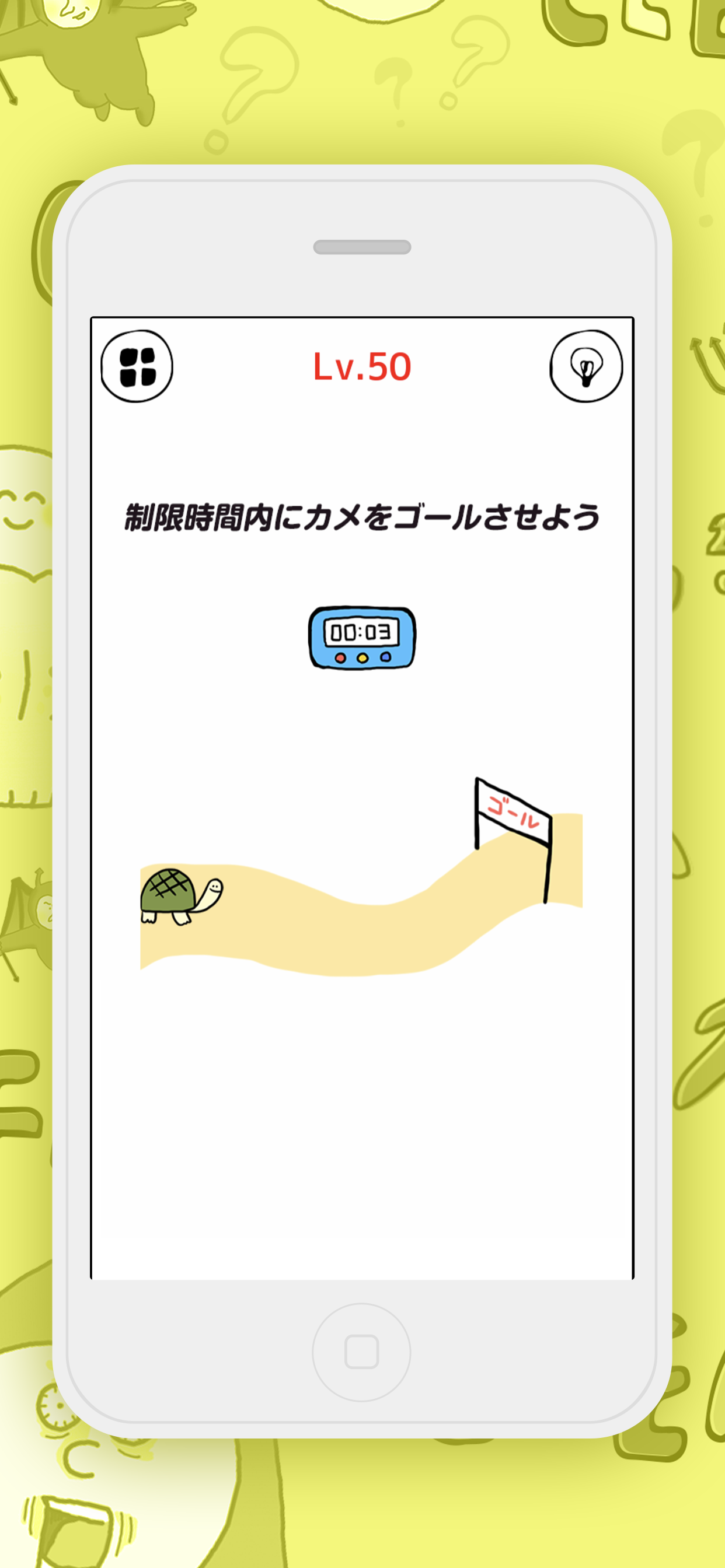 いじわる脳トレクイズ - 暇つぶしパズルゲーム