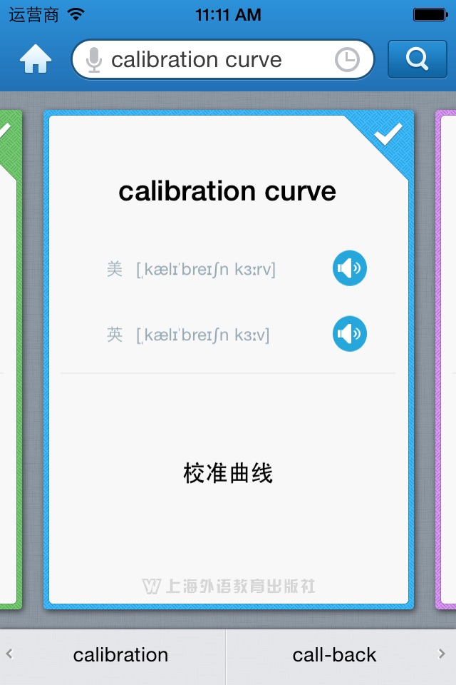 外教社统计学英语词典 screenshot 3