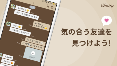 Screenshot #1 pour ひまトークチャットアプリ・友達探し - Chatty