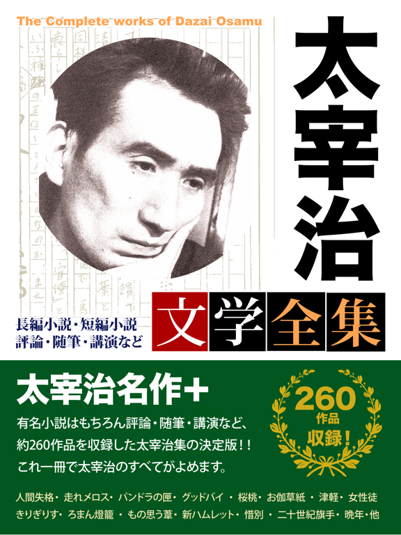 Screenshot #4 pour 太宰治 文学全集