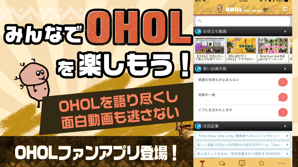 最強攻略 for OHOL - 1.1 - (iOS)