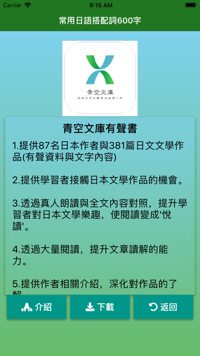 青空文庫有聲書のおすすめ画像6