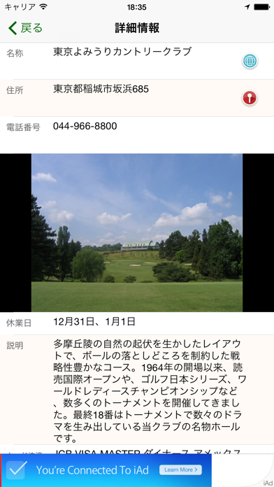 Screenshot #3 pour 全国ゴルフ場マップ