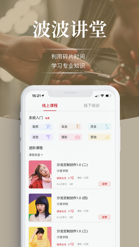 #5. 波波网 - 发型师分享发型图片的专业社区 (iOS) Podle: Shanghai Metis IT Co. Ltd.