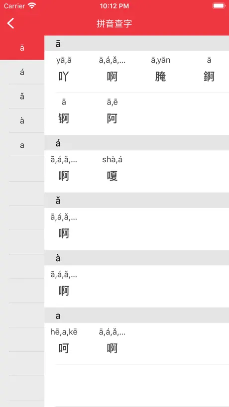 爱学中文 — 中文笔顺，随时随地学习中文汉字书法练字小词典