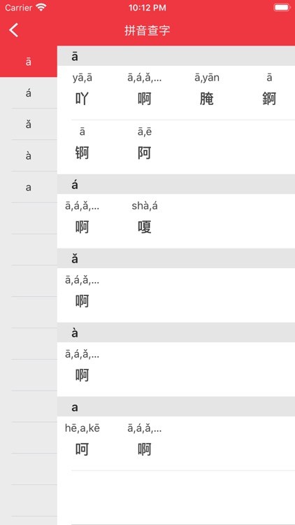 爱学中文 — 中文笔顺，随时随地学习中文汉字书法练字小词典 screenshot-5