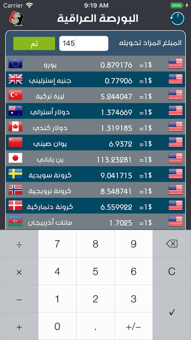 البورصة العراقية Iraq Borsa Screenshot
