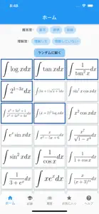 不定積分徹底演習 screenshot #3 for iPhone