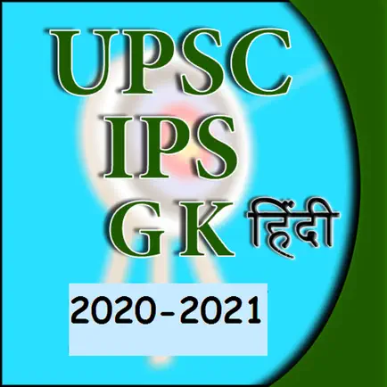 IAS and UPSC GK 2020 Hindi Читы