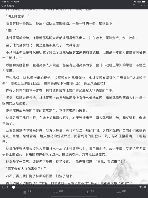 全民小说-快读全本小说大全搜书神器 screenshot 4