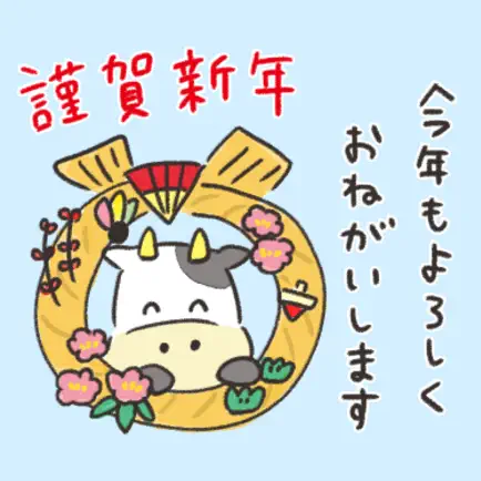 ゆるい牛さん2021＊正月ステッカー Читы
