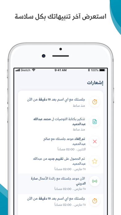نسخة المستشارين Screenshot