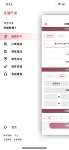 呼叫愛鄰騎士 screenshot #3 for iPhone