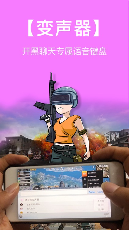 语音包变声器-游戏开黑聊天变音器