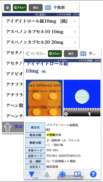 病院からもらった薬がすぐわかる！ くすり55検索2014のおすすめ画像3