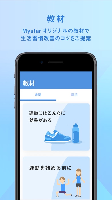 Mystar(マイスター)生活習慣改善・重症化予防をサポート Screenshot