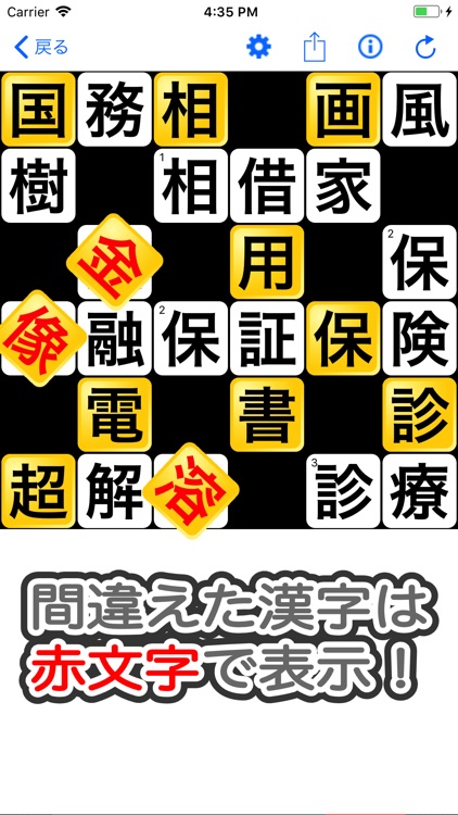 無限漢字埋めパズル
