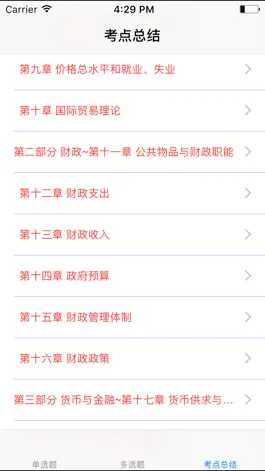 Game screenshot 中级经济师考试基础知识大全 apk