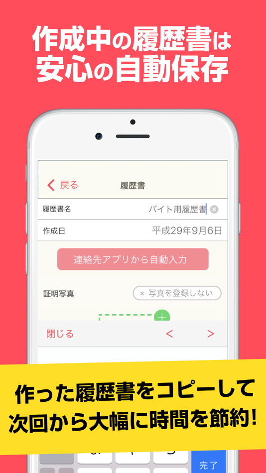 #5. レジュメ (iOS) 来自: Recruit Co.,Ltd.