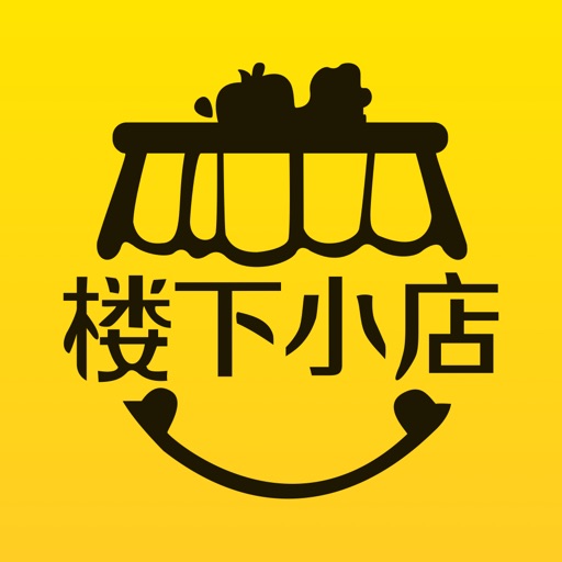 楼下小店