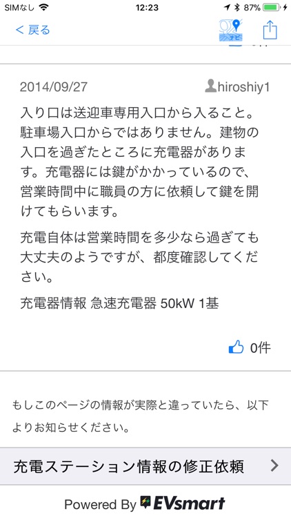 充電ステーション検索アプリ"EasyEV" screenshot-4