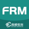FRM考试-金融风险管理师考试必备题库