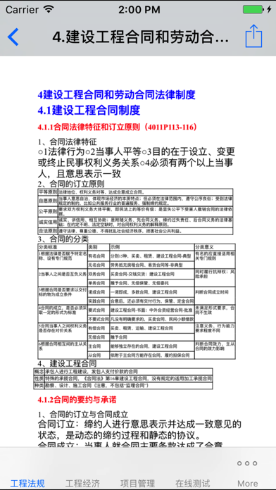 Screenshot #2 pour 全国一级建造师考试大全