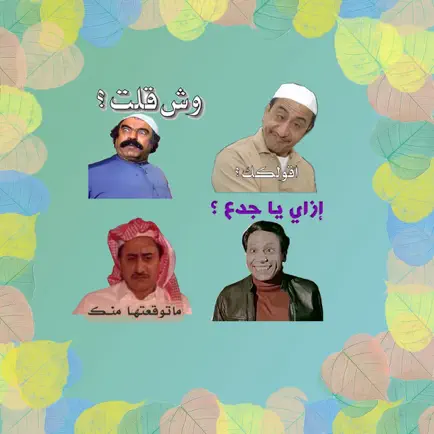 ملصقات وستيكرات عربية Cheats