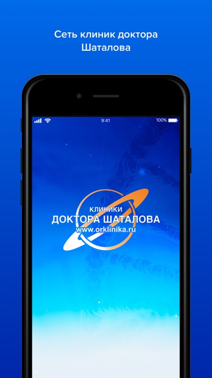 Клиника доктора Шаталова