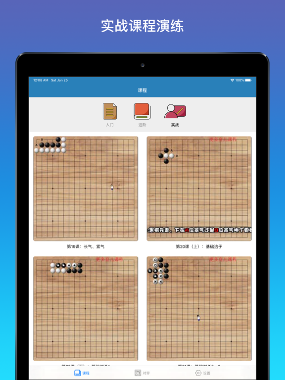 围棋入门教程 - 一起学围棋 iPad screenshot 5 - Reference app
