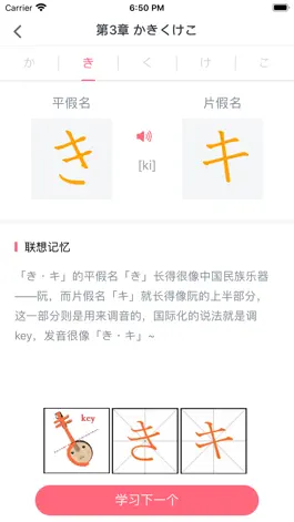 Game screenshot 五十音图-沪江日语入门学习软件 mod apk