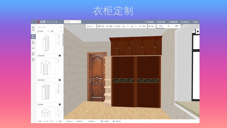 试家3D装修设计 screenshot-5
