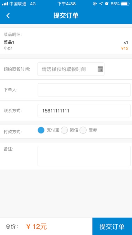 预约点餐 screenshot-3